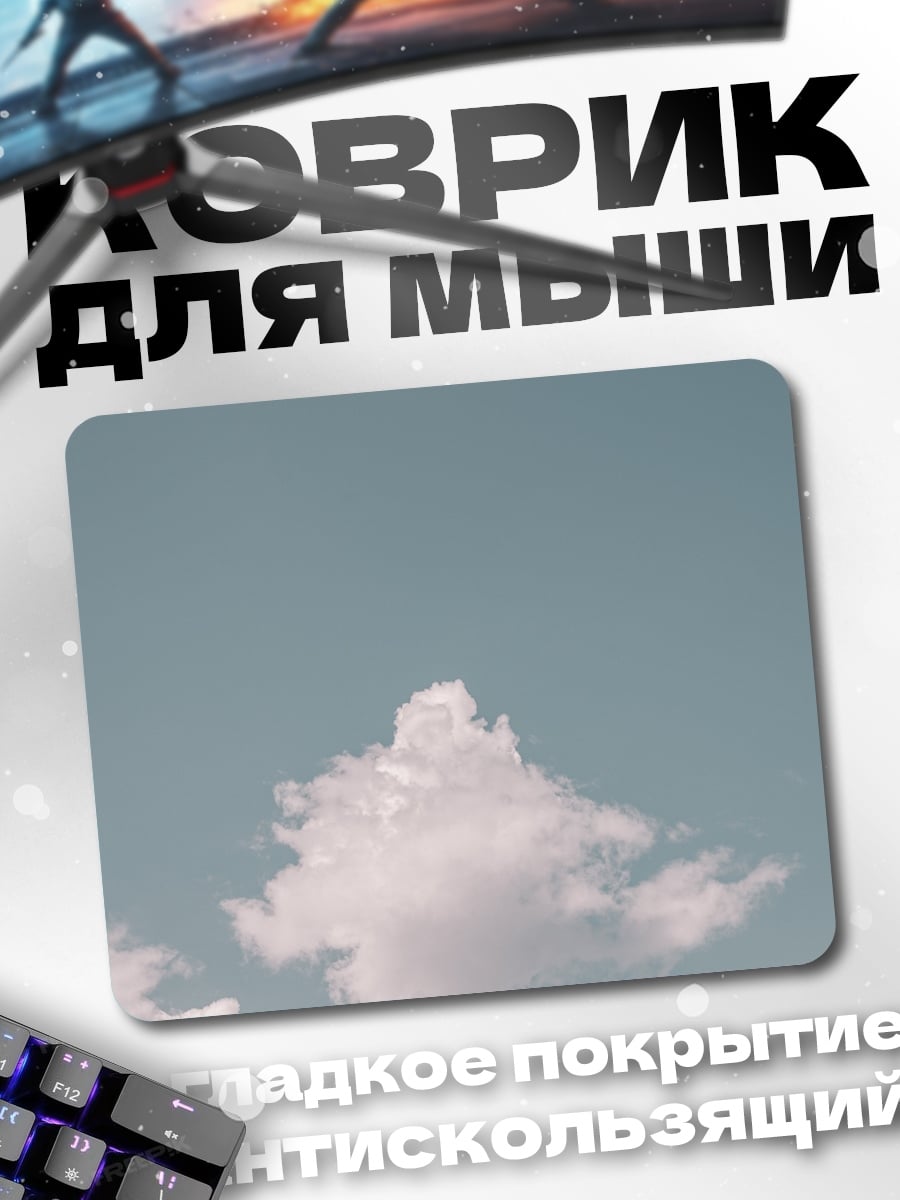 Коврик Пушистое облако