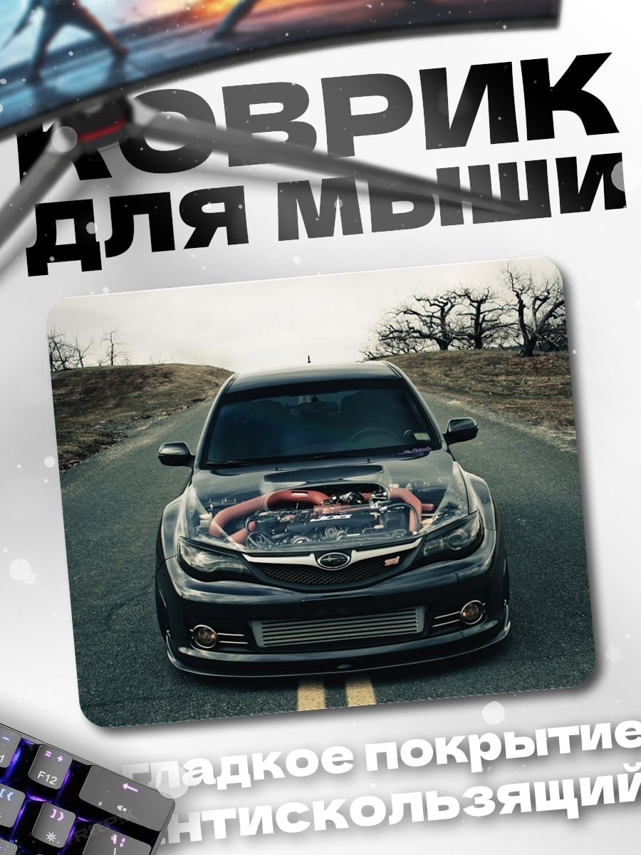 Коврик Спортивный автомобиль с открытым капотом
