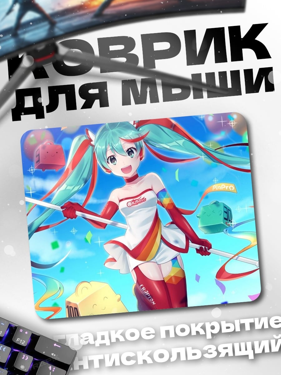 Коврик Мику гонщица