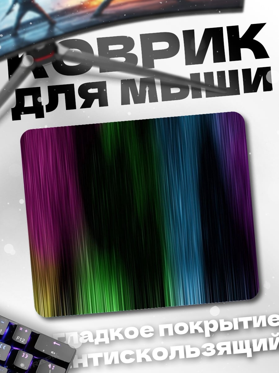 Коврик Цветные полосы