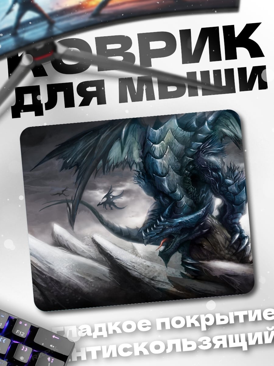 Коврик Синий дракон