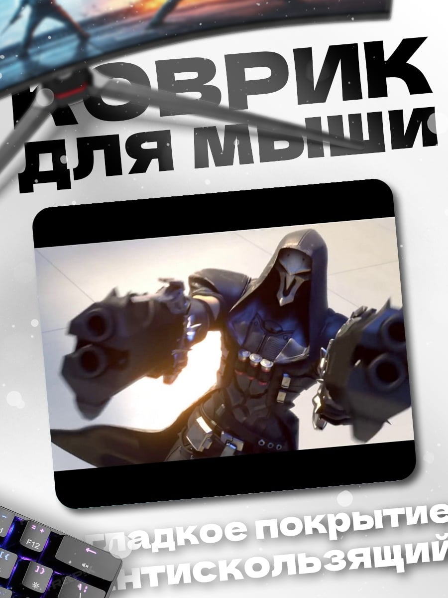 Коврик Жнец из Овервотч