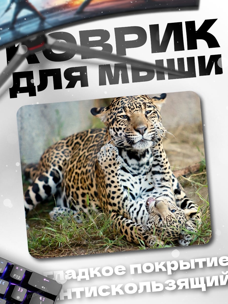 Коврик Леопард с детенышем