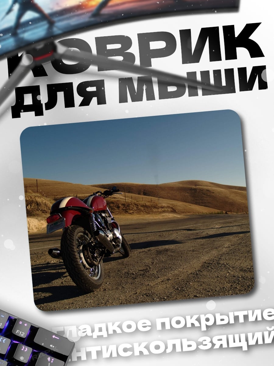Коврик Мотоцикл на дороге
