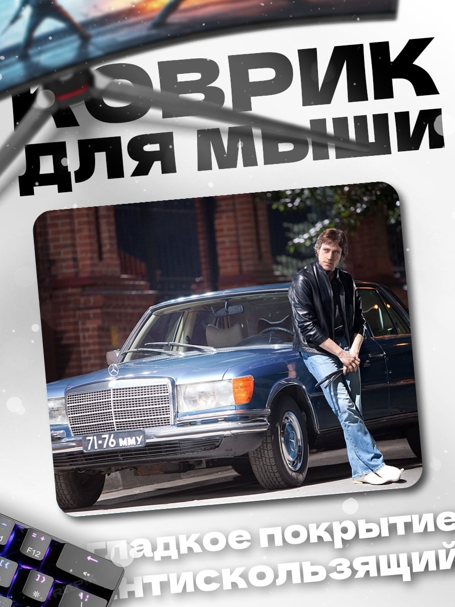 Коврик Парень у машины
