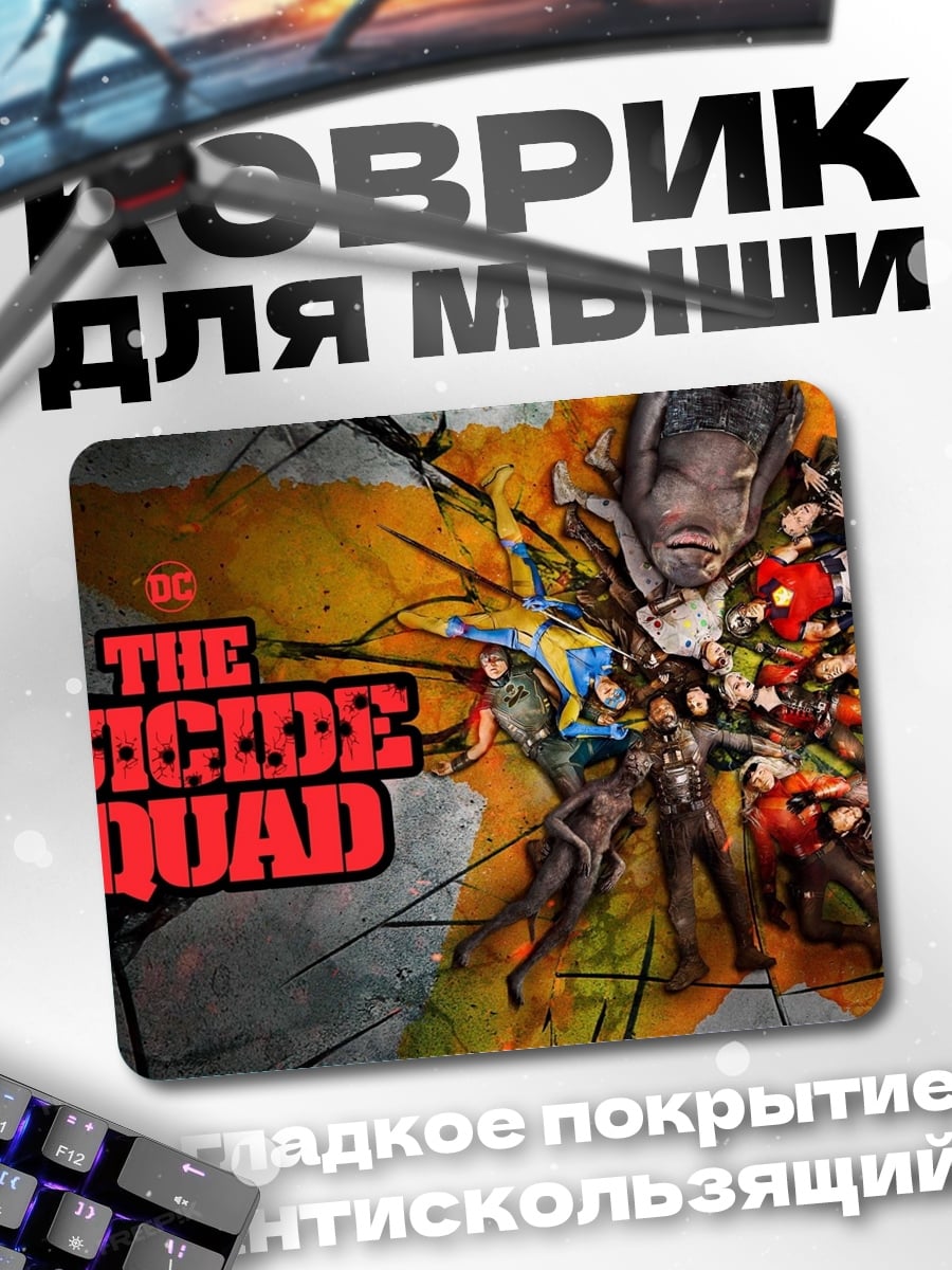 Коврик Отряд самоубийц