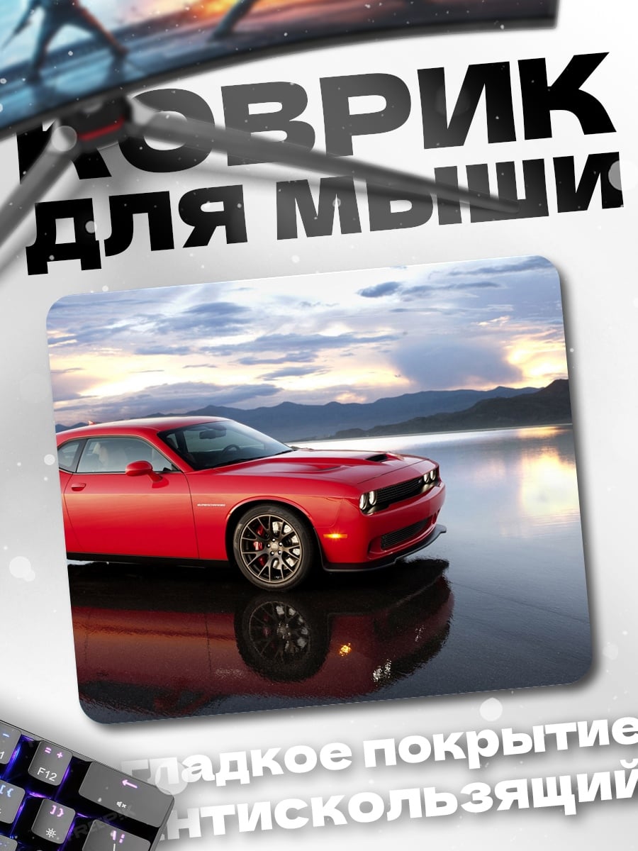 Коврик Красный маслкар