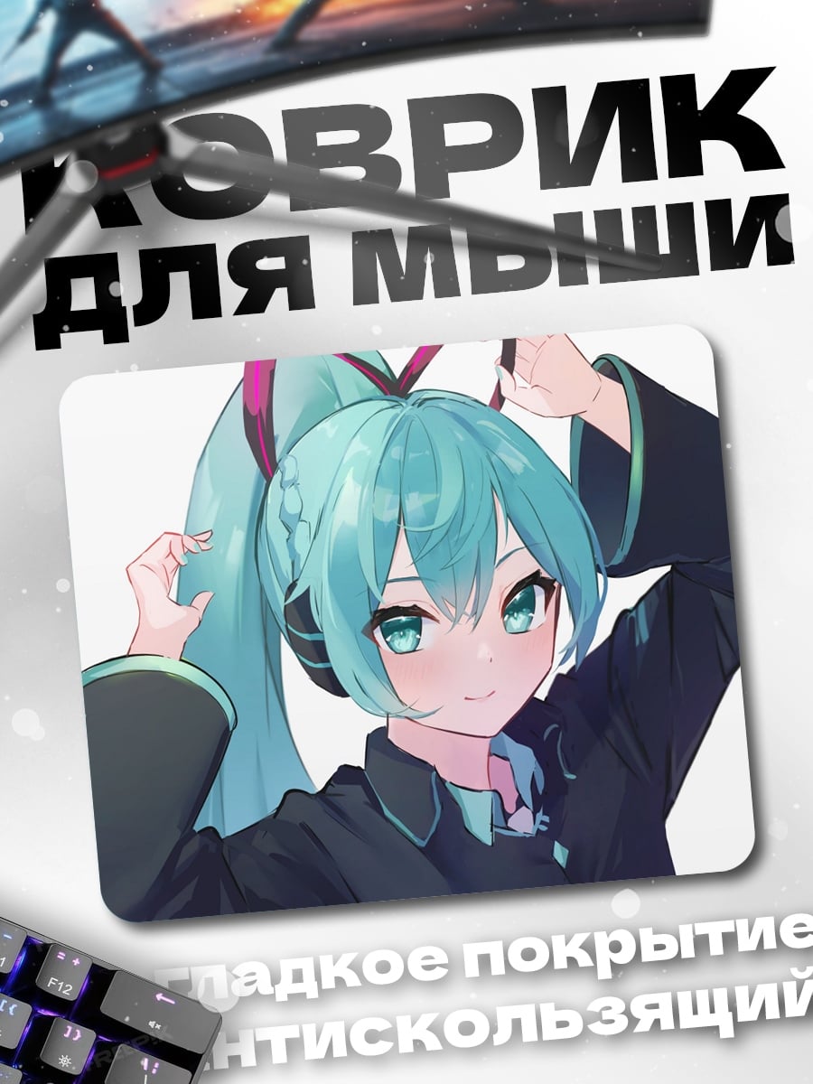 Коврик Аниме девушка Мику