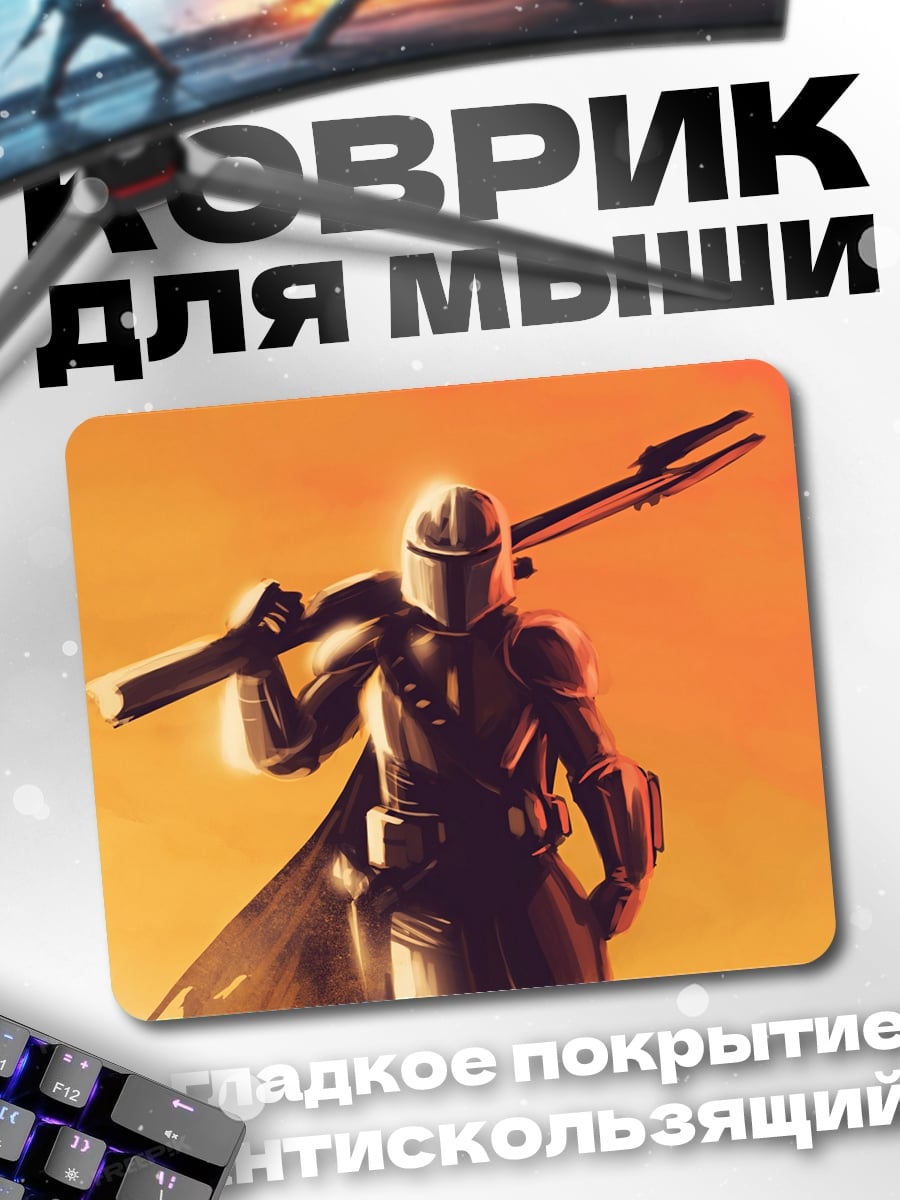 Коврик Мандалорец с бластером