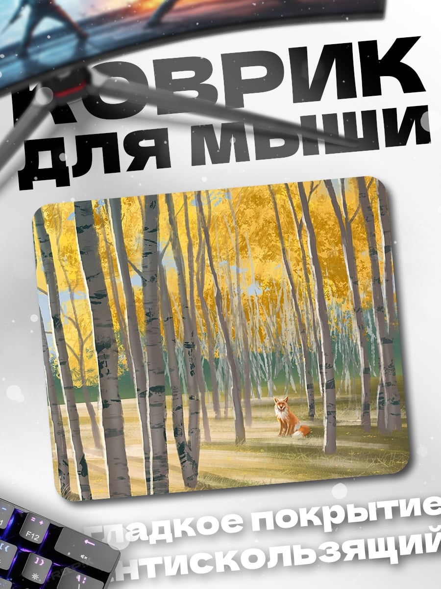 Коврик Березовая роща осенью