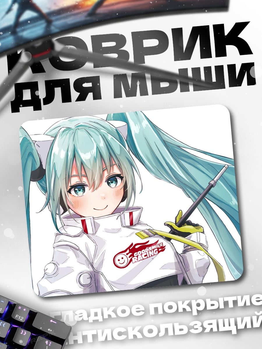 Коврик Гонщица Мику в костюме