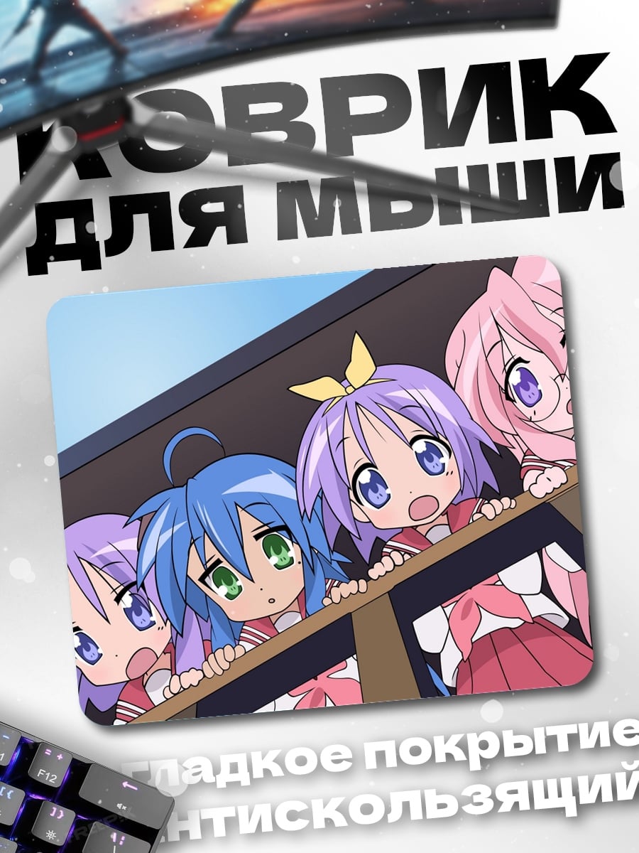 Коврик Девочки из Lucky Star