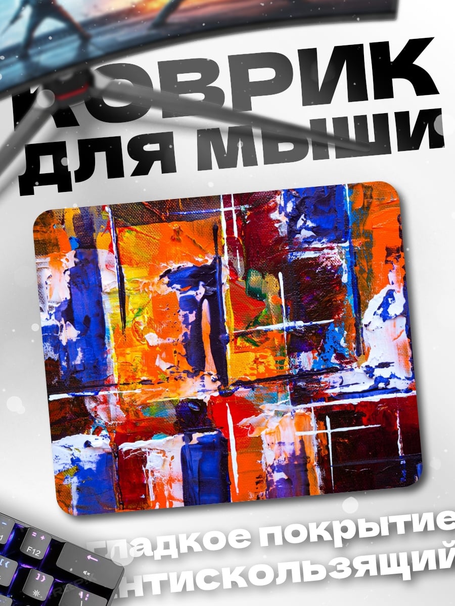 Коврик Абстрактные цвета и формы