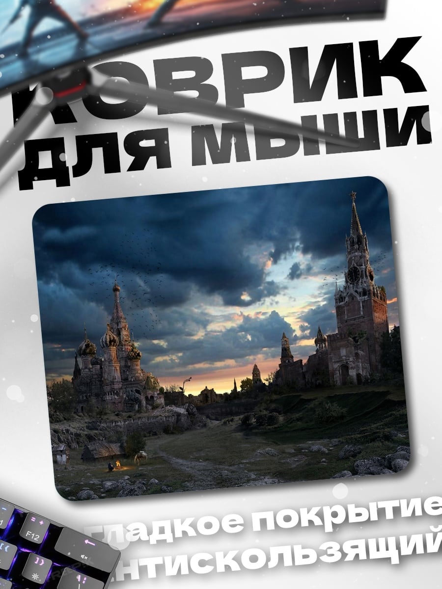 Коврик Заброшенные замки на закате