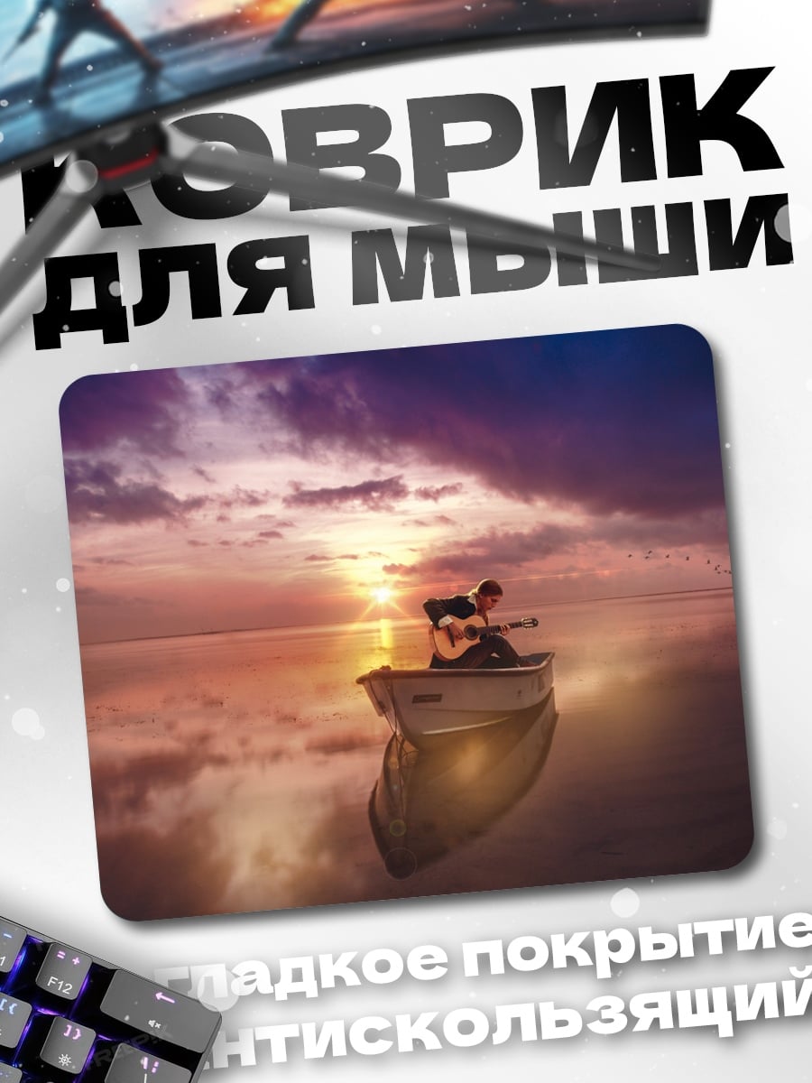 Коврик Парень играет на гитаре