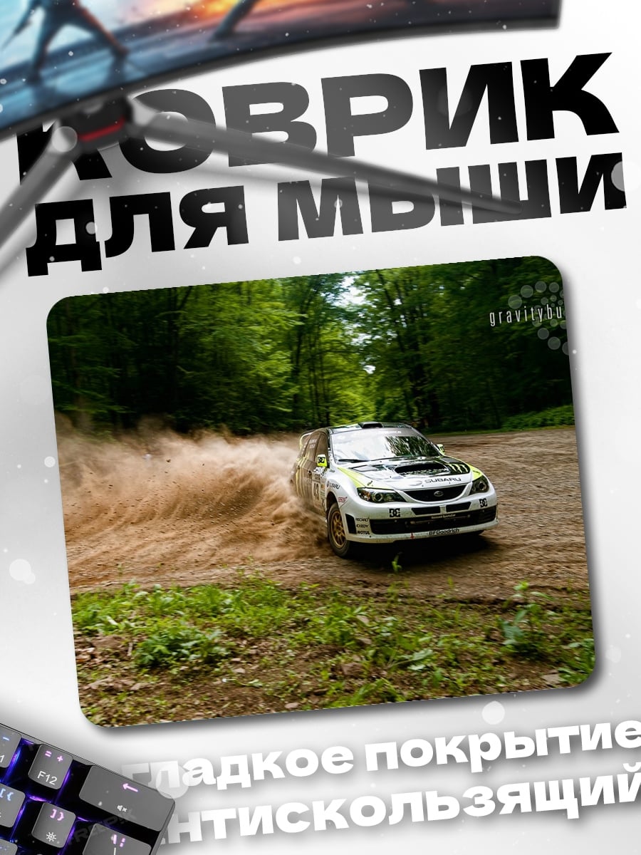 Коврик Раллийная машина в грязи