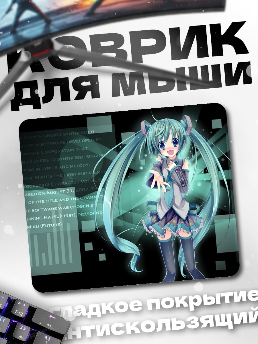 Коврик Аниме девушка Мику