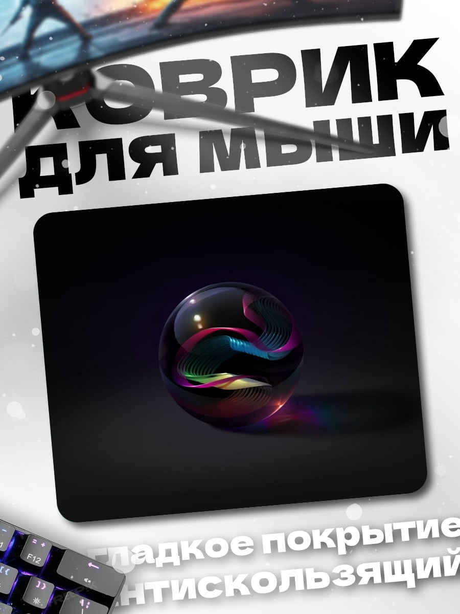 Коврик Радужный шар