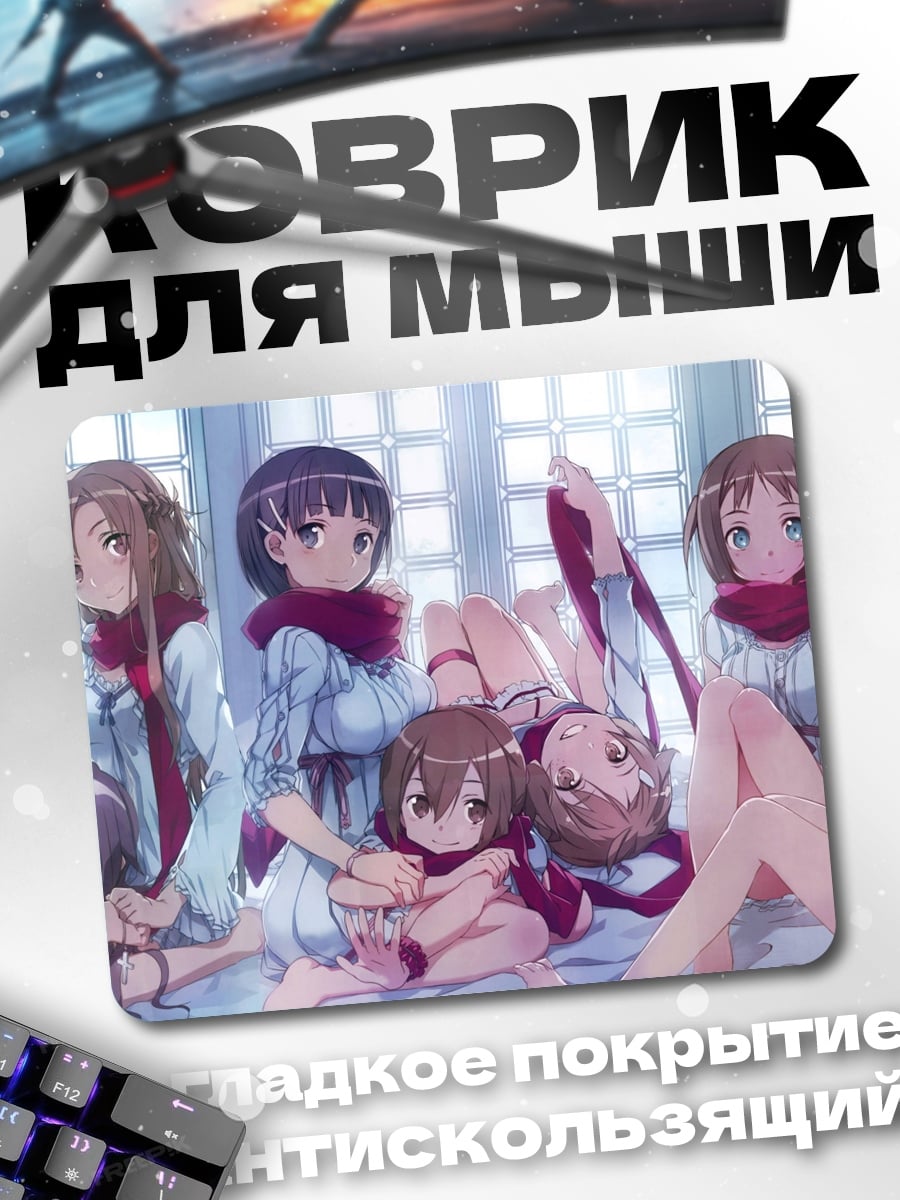 Коврик Аниме группа в шарфах