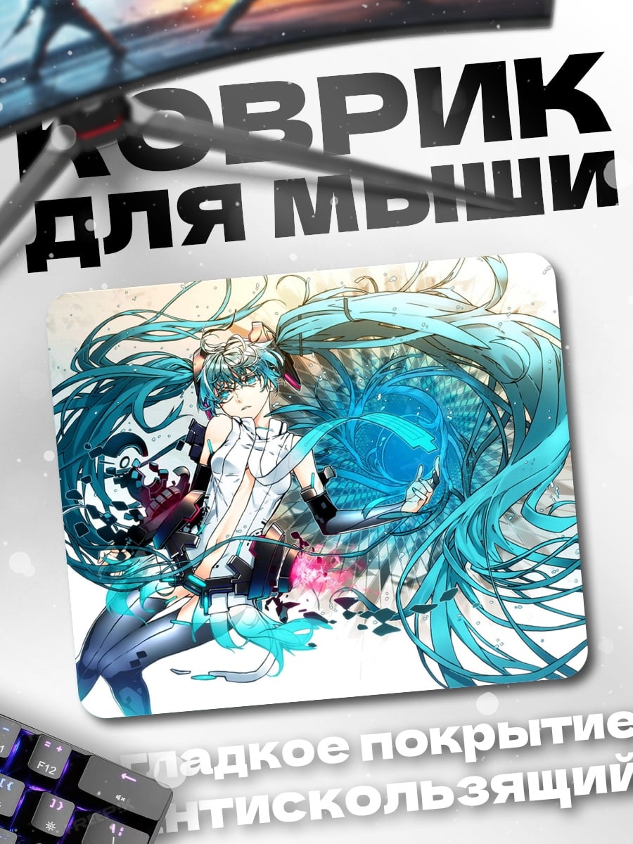 Коврик Мику в синем