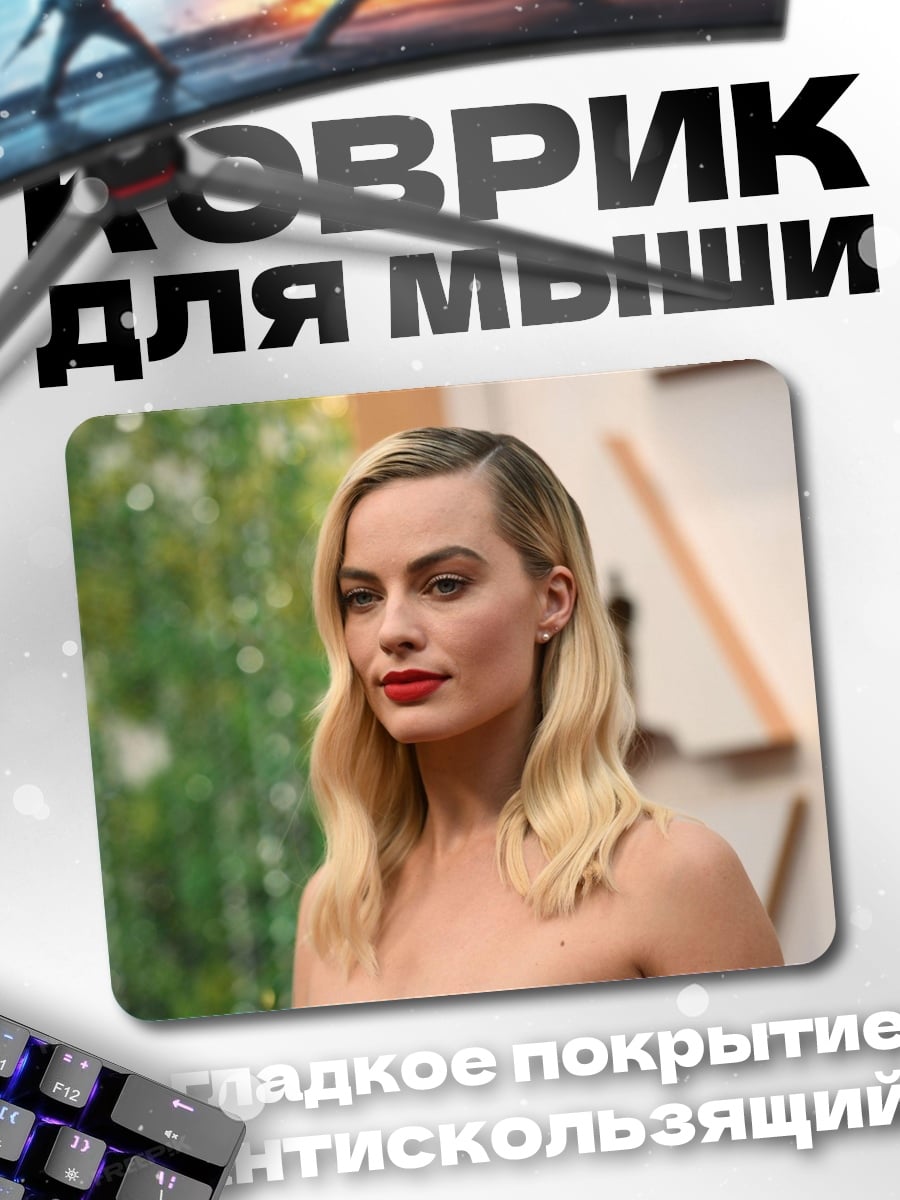 Коврик Марго Робби крупным планом