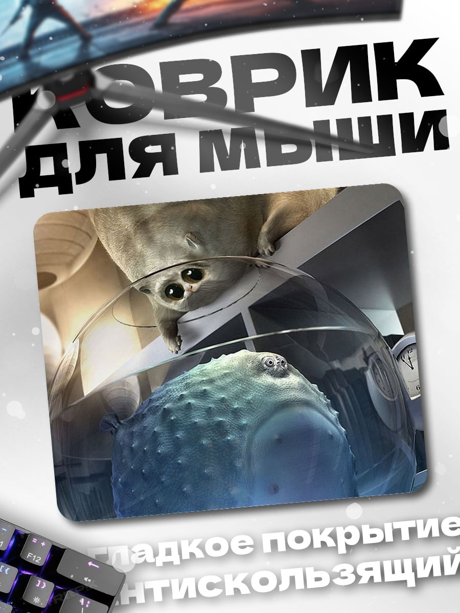 Коврик Пришелец в очках