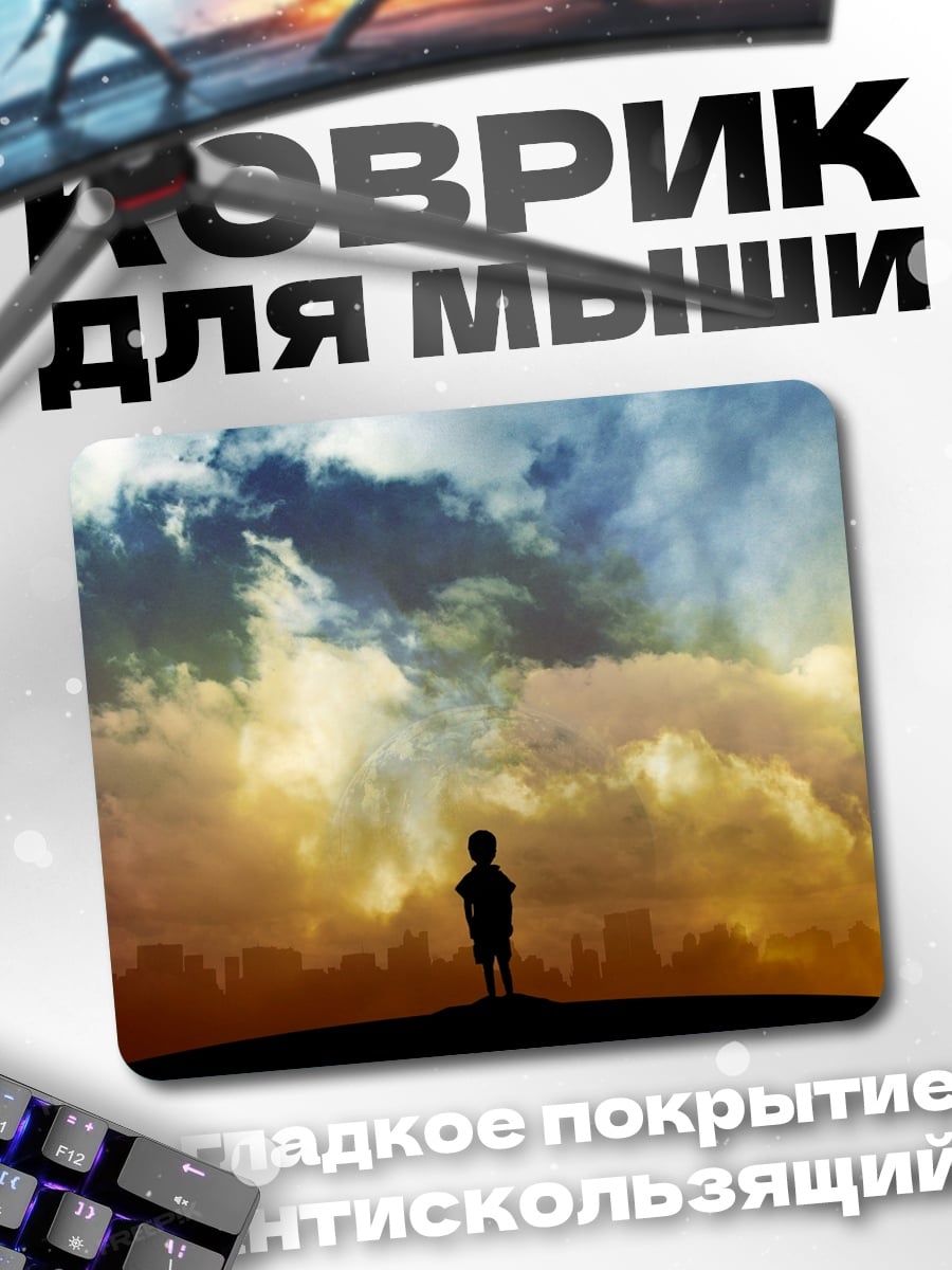 Коврик Мальчик на фоне неба