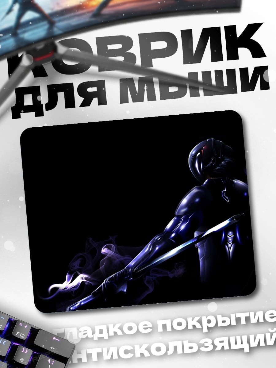 Коврик Воин в темноте