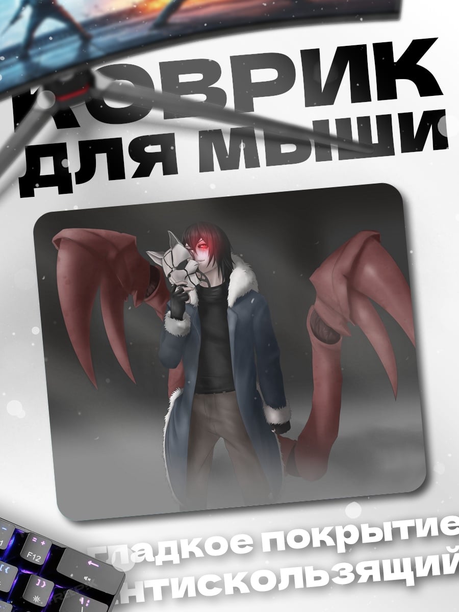 Коврик Парень с крыльями