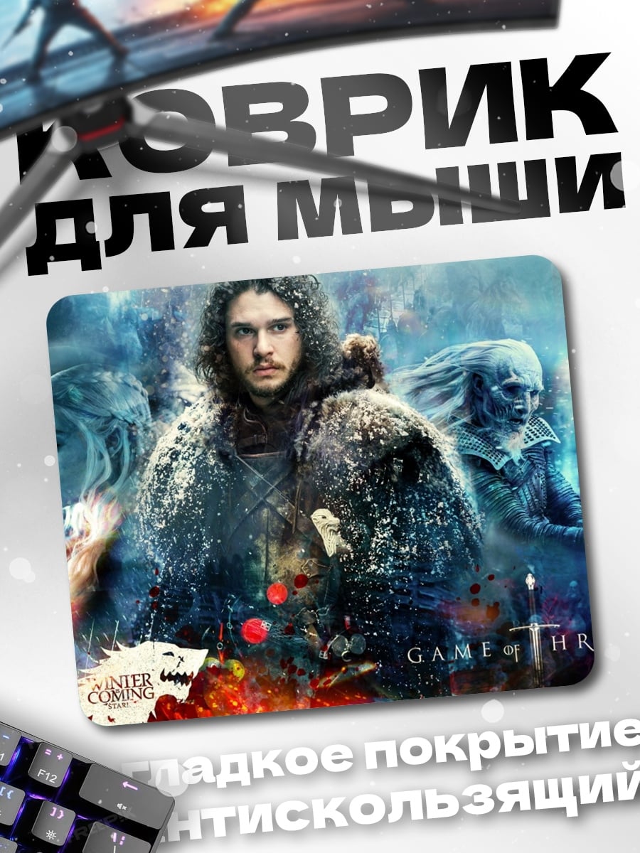 Коврик Игра престолов