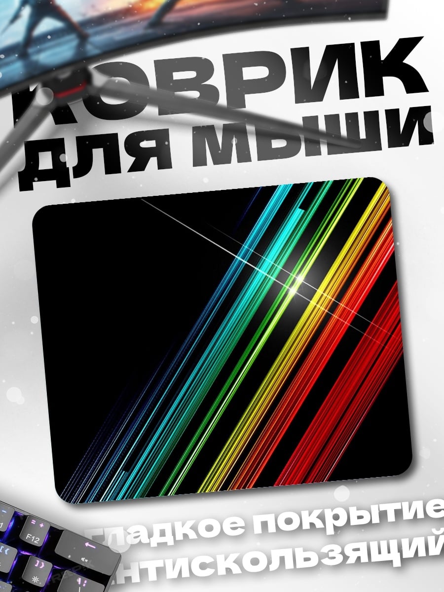 Коврик Цветные линии