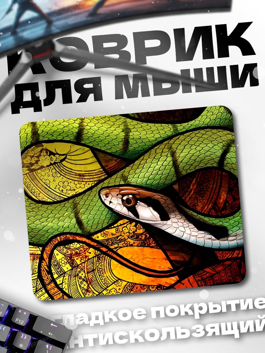 Коврик Змея в витраже