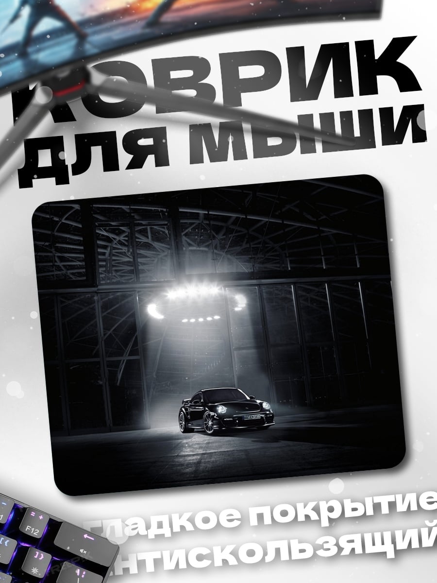 Коврик Черный спорткар