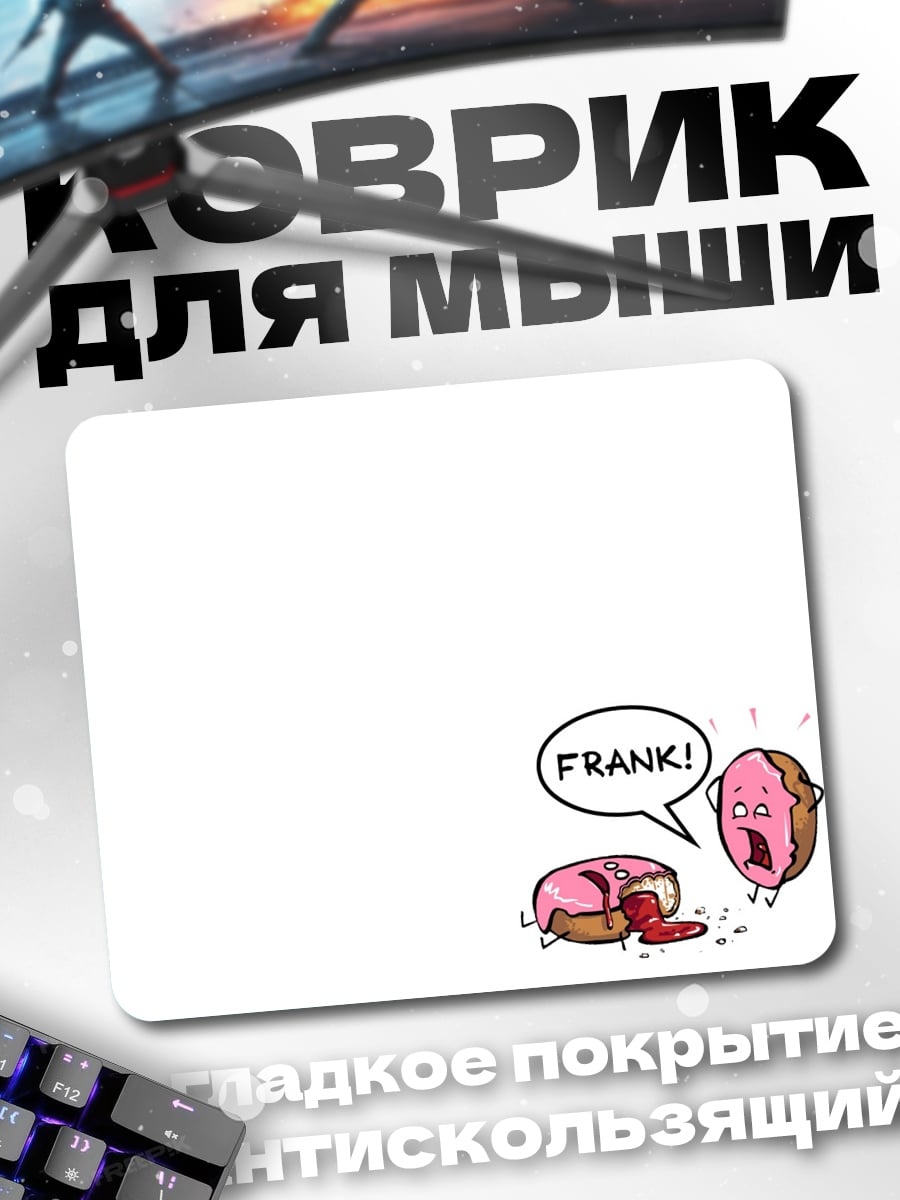 Коврик Фрэнк! пончик