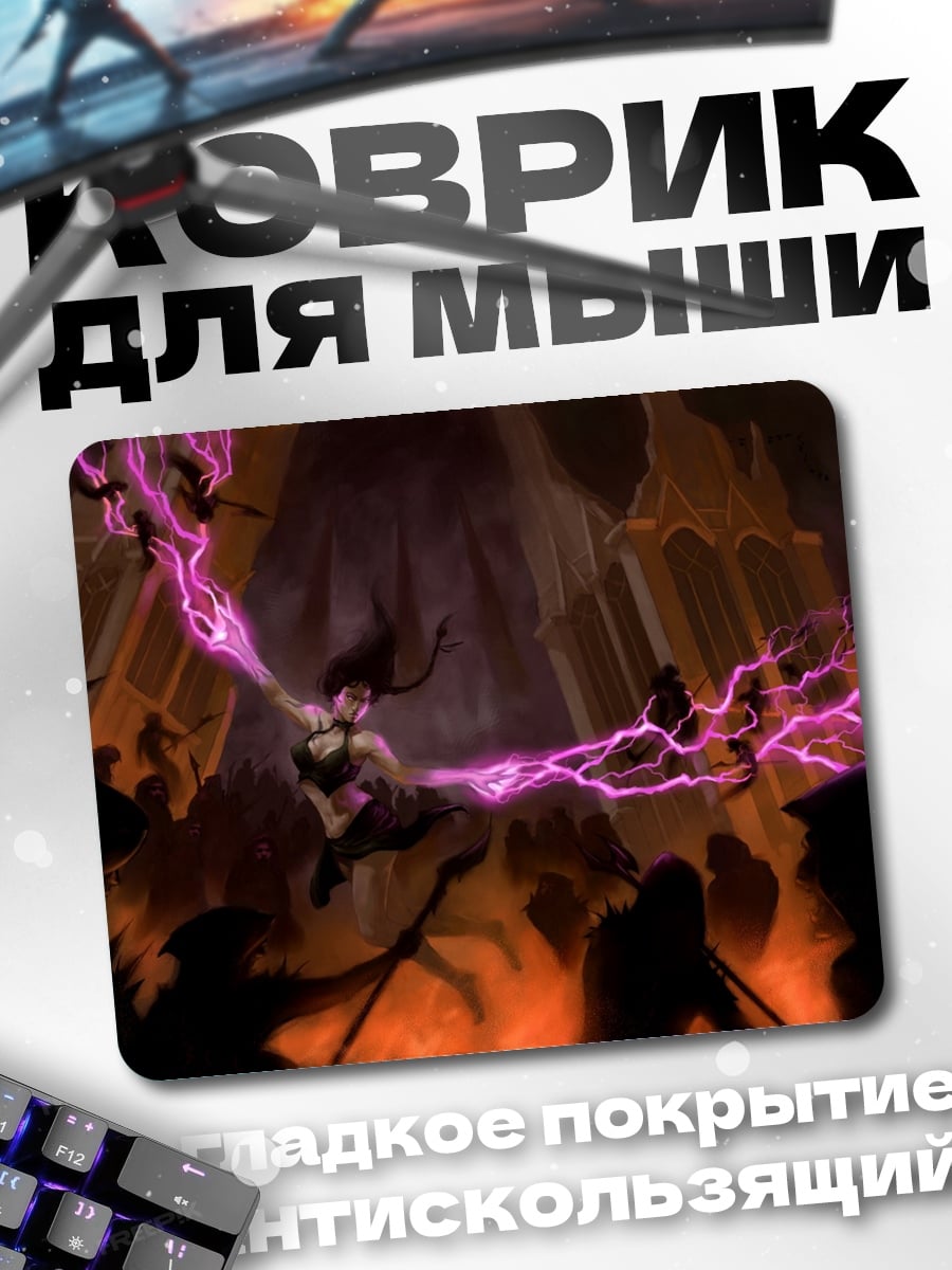 Коврик Магический бой