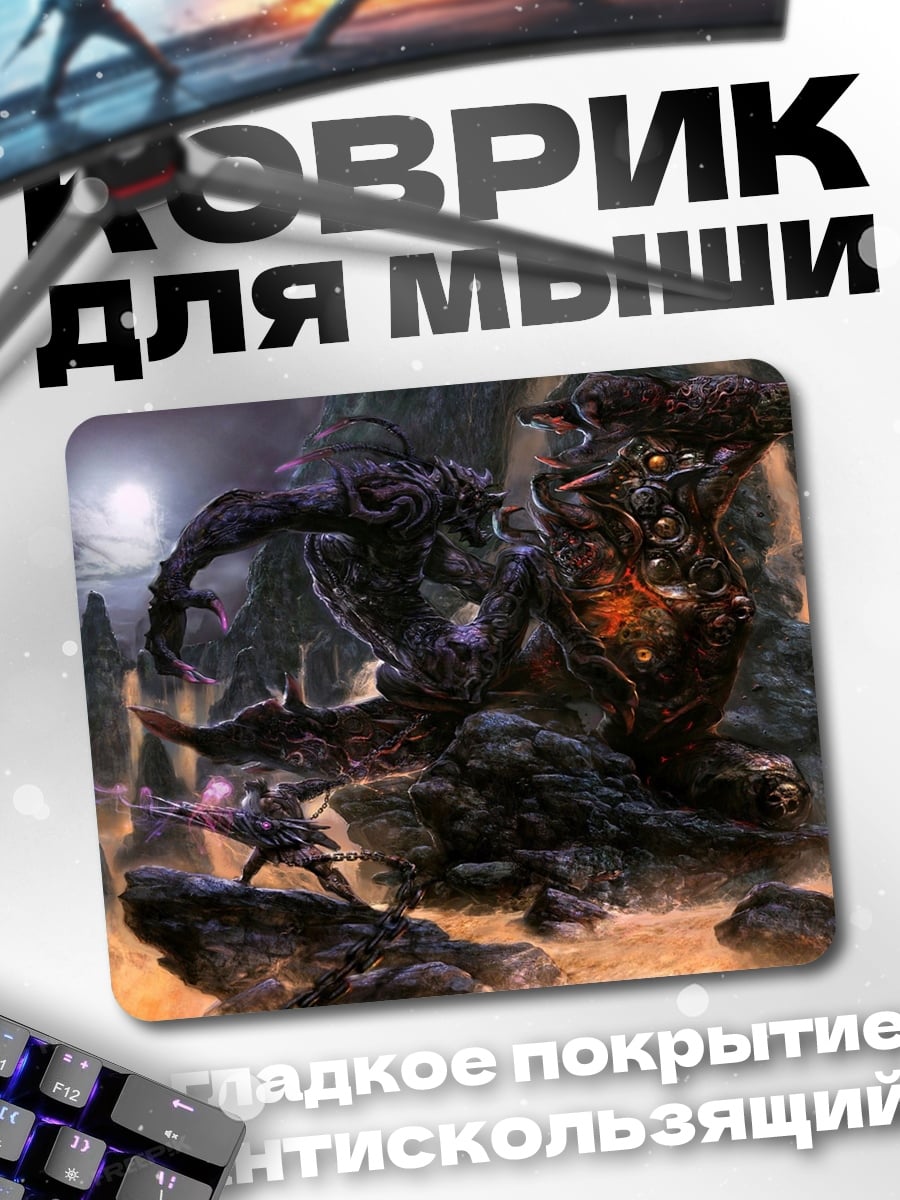 Коврик Битва с монстром