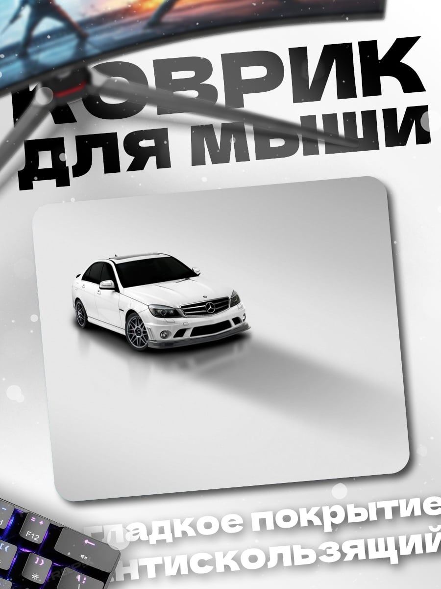 Коврик Белый спорткар