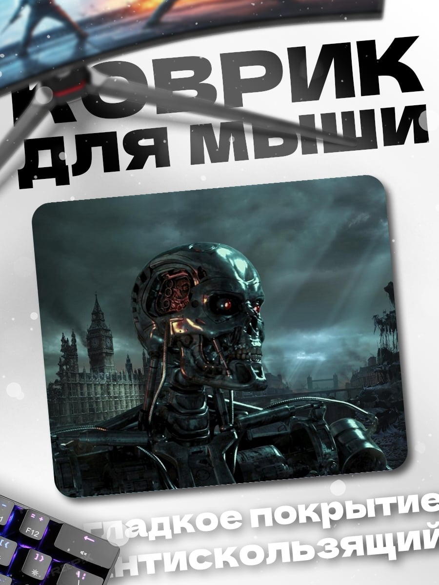 Коврик Терминатор