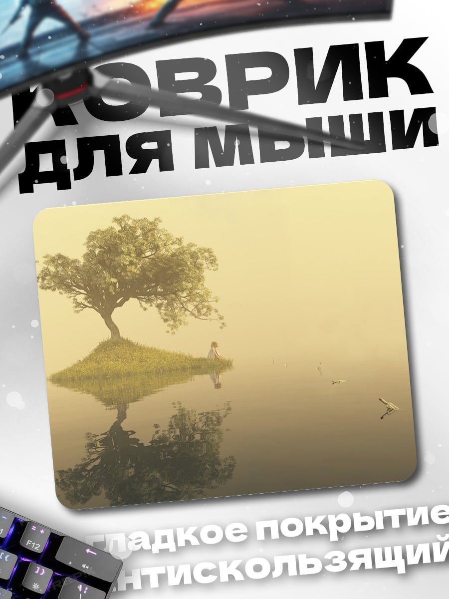 Коврик Одинокое дерево