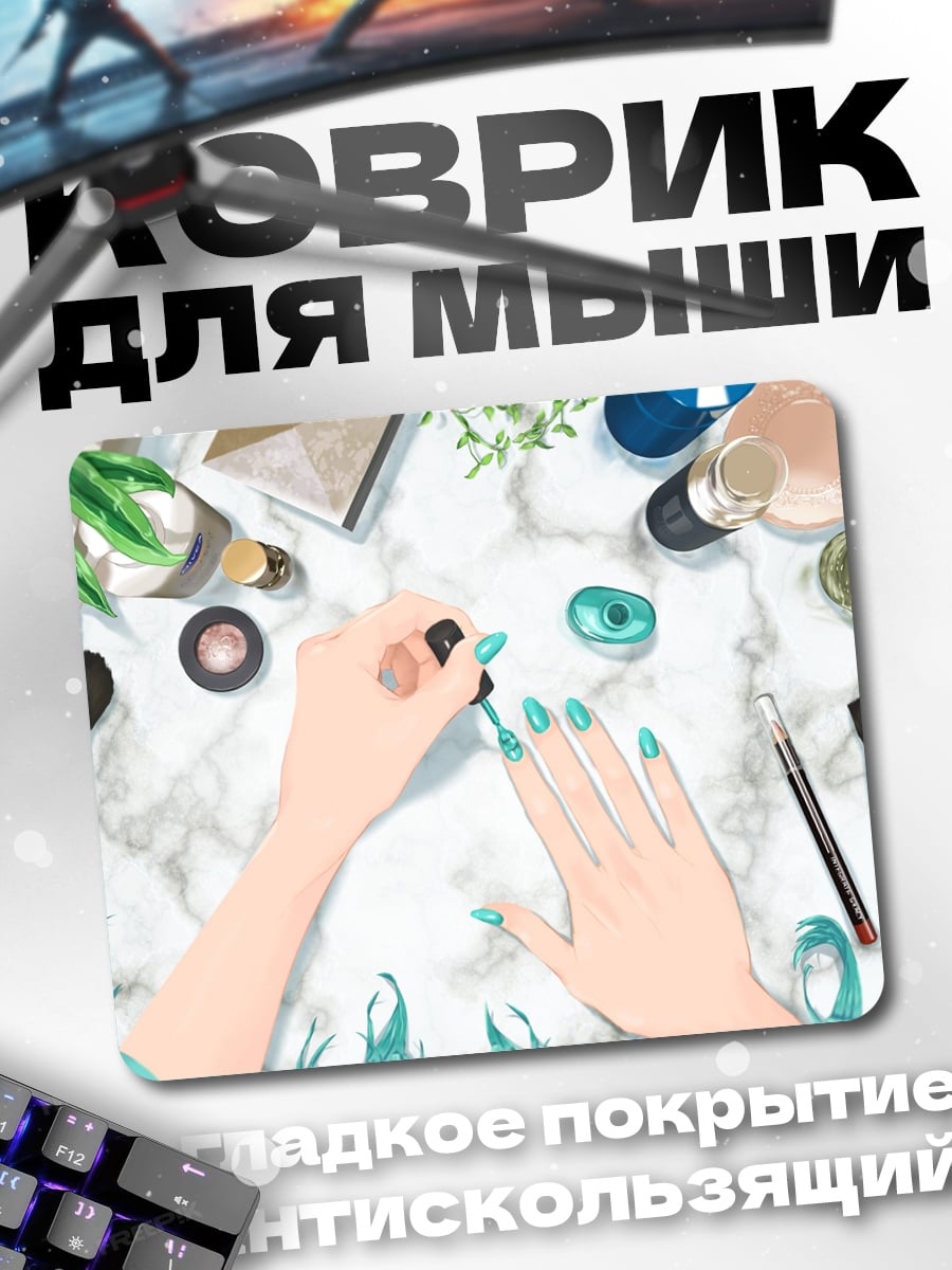 Коврик девушка красит ногти