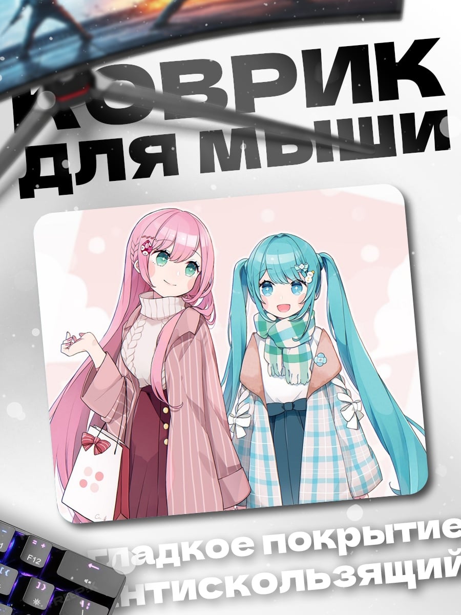 Коврик две аниме девушки