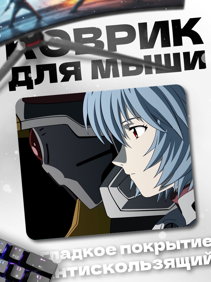 Коврик аниме девушка и робот