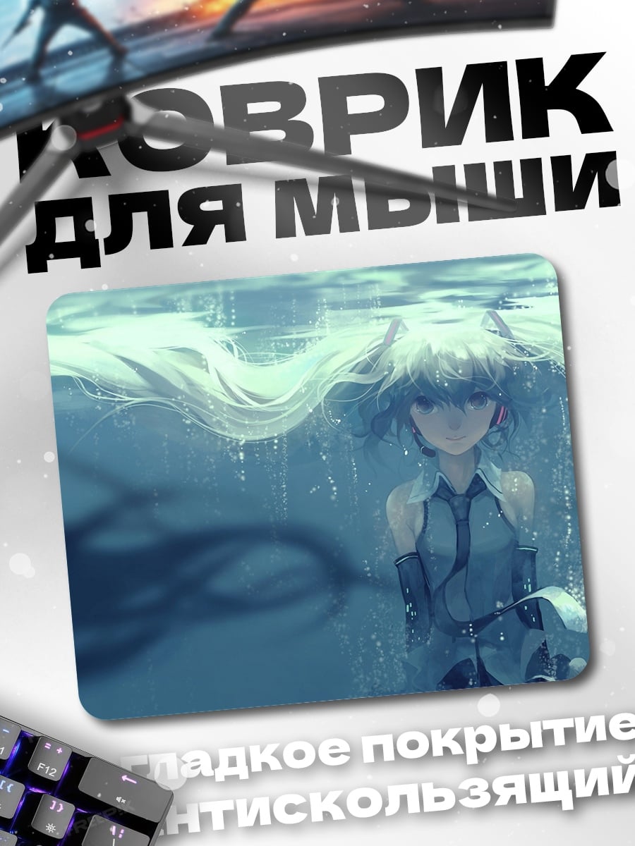 Коврик аниме девушка под водой