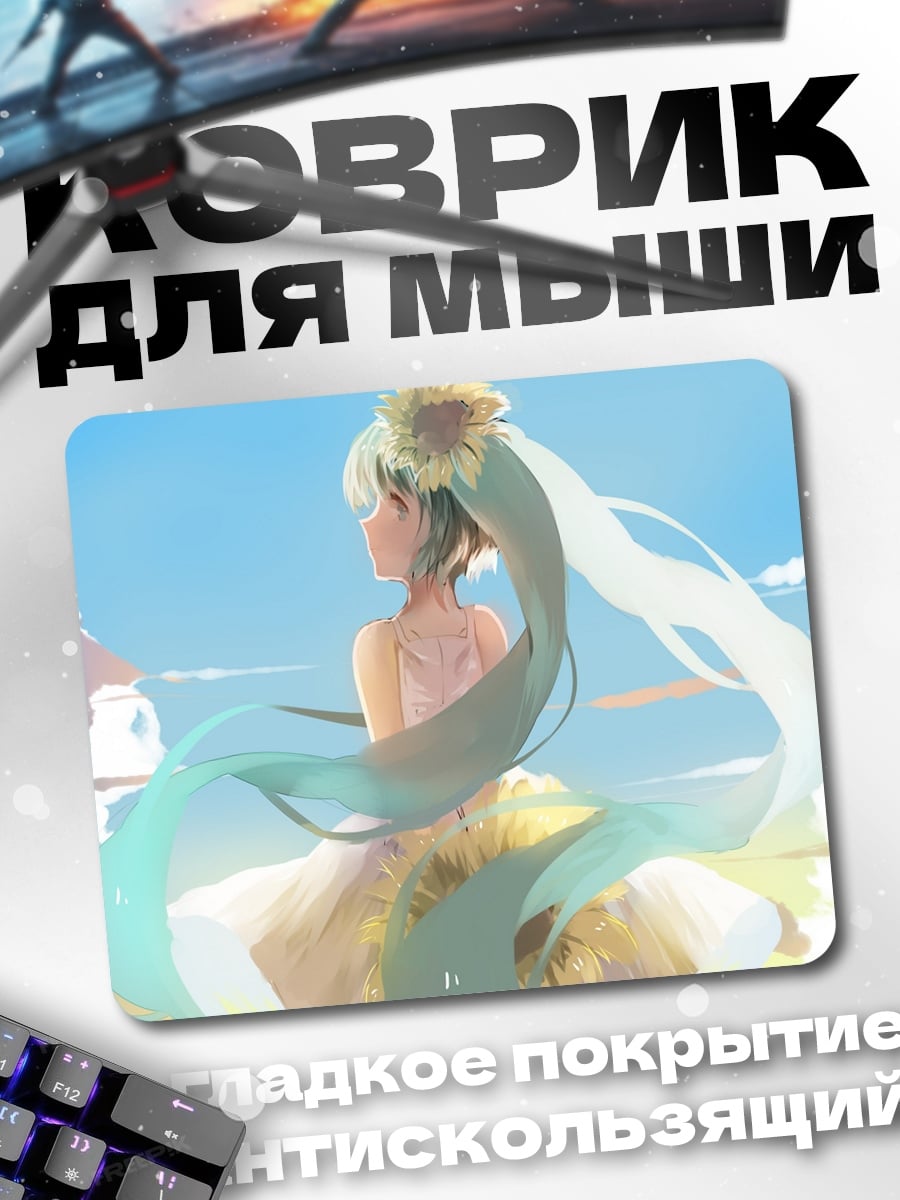 Коврик девушка в платье