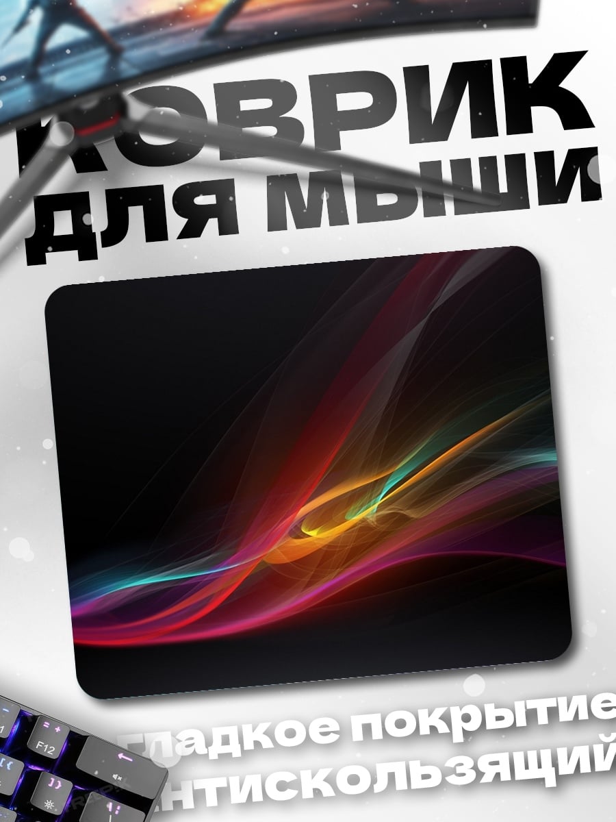Коврик цветные волны абстракция
