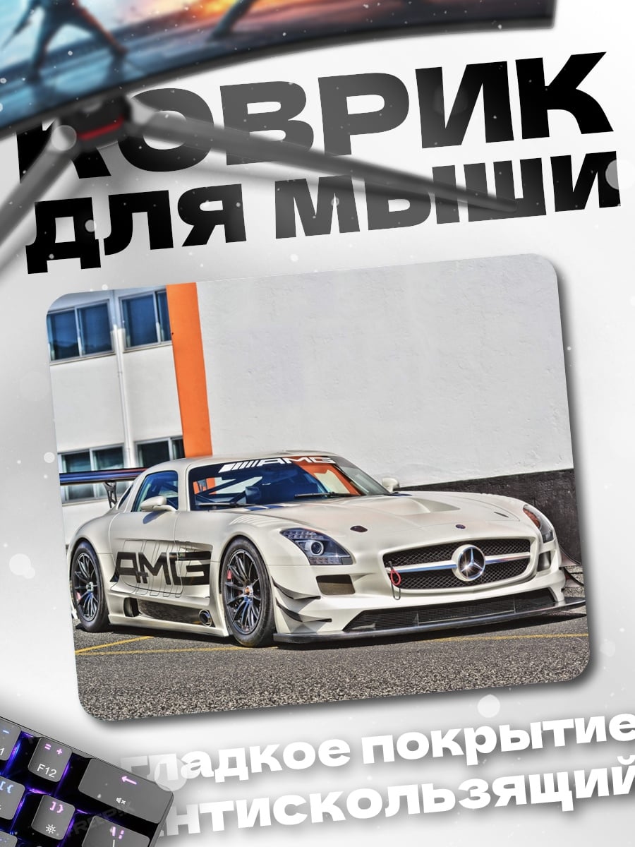 Коврик белый гоночный автомобиль