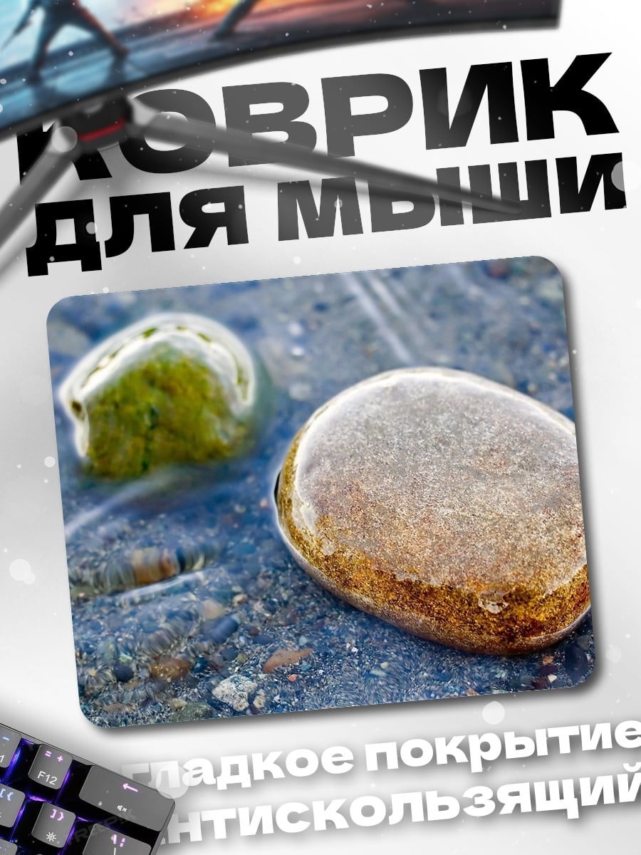 Коврик два камня