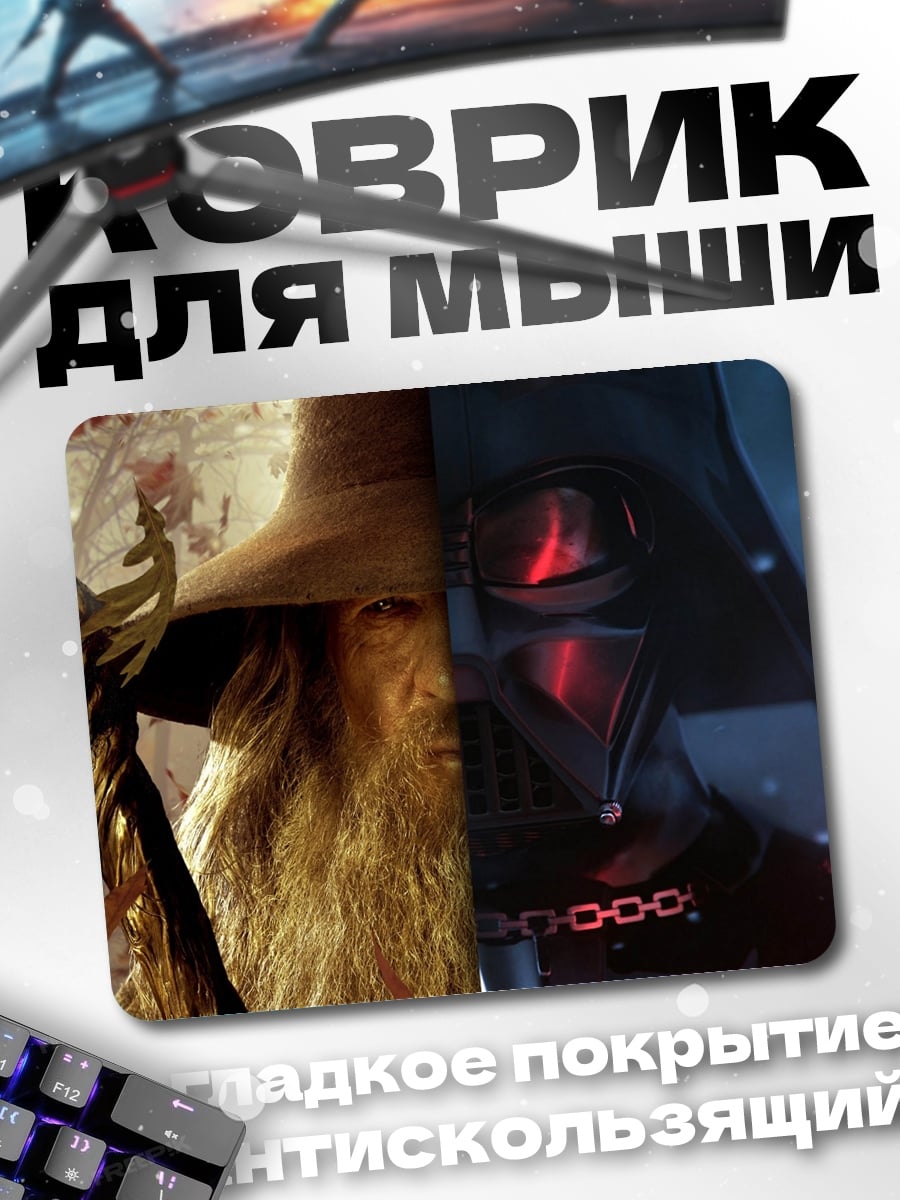 Коврик гандольф дарк вейдер