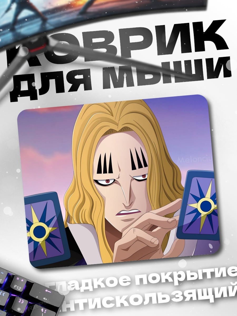 Коврик аниме персонаж карты