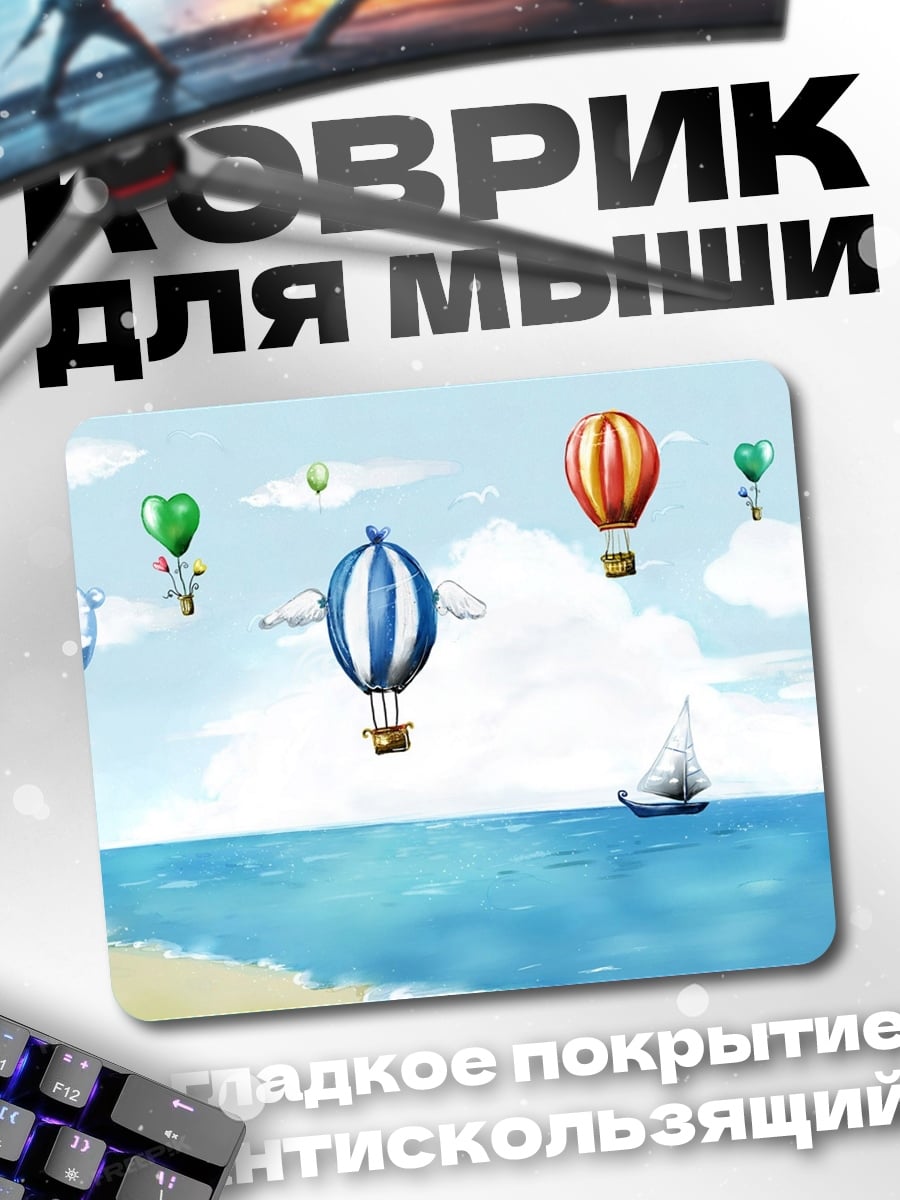 Коврик Воздушные шары над морем